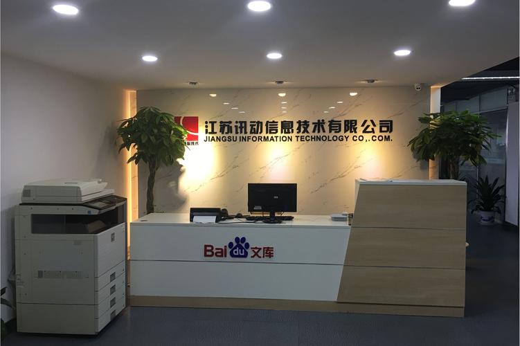 江苏讯动信息技术 专业技术服务，赋能企业数字化转型