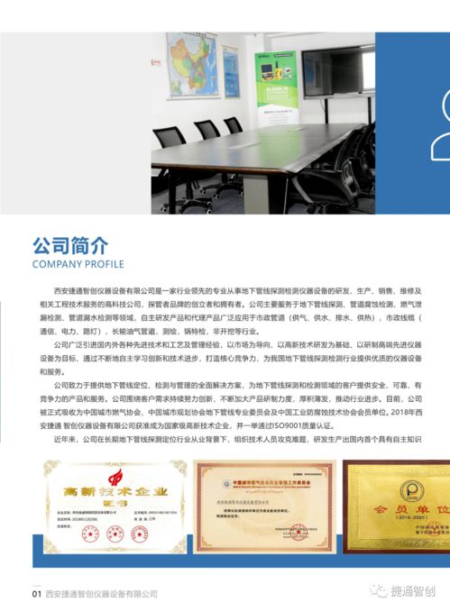 管线探测检测仪器及其工程技术服务综合图册技术交流